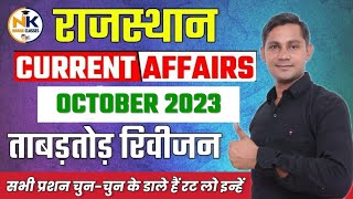 OCTOBER MONTH 2023 Rajasthan current Affairs in Hindi  RPSC RSMSSB RAS1st Grade  NANAK CLASSES [upl. by Raval]