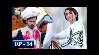 Pukaar Episode 14  Yumna Zaidi  10th May 2018  ARY Digital Drama [upl. by Oirretno506]