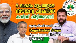 Ayushman Bharat PMJAY registration NEW  70 years old malayalam viralvideo [upl. by Euqinomahs881]