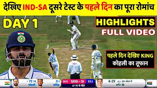 India vs South Africa 1st Test Day 1 Full Match Highlights Ind vs Sa Full Match Highlights [upl. by Lillis775]