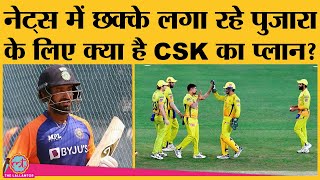 IPL 2021 में खेलने के लिए बेकरार Pujara ने Dhoni CSK पर क्या कहा Pujara IPL [upl. by Karolina]