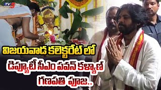 AP Deputy CM Pawan Kalyan Ganesha Pooja at Vijayawada Collectorate  TV5 News [upl. by Bocaj]