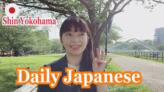 【新横浜Vlog】電車やお店で使う日本語＜生活で使う日本語＞ [upl. by Yticilef]