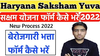 सक्षम योजना का फॉर्म कैसे भरे  How to register in saksham yojana 2022  sakshamregister cscyojana [upl. by Sanoy]