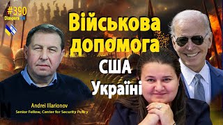 Військова допомога США Україні [upl. by Aeet]