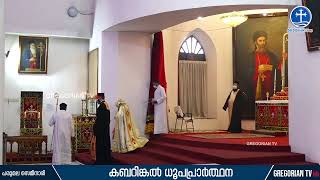 PARUMALA SEMINARY  HOLY QURBANA  GREGORIAN TV LIVE TODAY [upl. by Cyprian461]