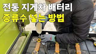 창고Vlog전동 지게차 배터리 증류수 넣는 방법 [upl. by Akenna]