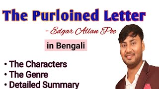 The Purloined Letter by Edgar Allan Poe Introduction  Characters  detailed Summary in Bengali [upl. by Burnie]