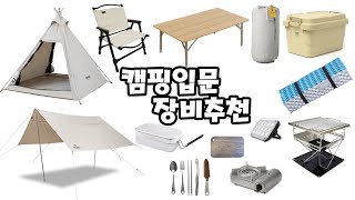 캠핑입문 장비추천  불삼촌 구독자 이벤트  캠핑장비소개 [upl. by Abbotson]