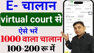 1500 का चालान 100 में भरें  Virtual Court Challan Payment Online 2023  Virtual Challan Kaise Bhare [upl. by Inaleon]