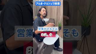 芦屋 第二新卒求人 美容師アシスタント 交通費支給Shrots [upl. by End]