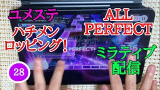 （ミラティブ配信）ユメステ ハチメンロッピング！ 人差し指のみでAP 手元付き [upl. by Polard]