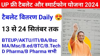 Up Free Tablets amp Smartphones distribution Yojana 2024 🥳 फ्री टैबलेट  tablet smartphone news today [upl. by Eelnyl486]