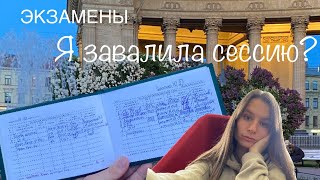 Сессия  СПБПУ  Учеба в Питере [upl. by Maurine]