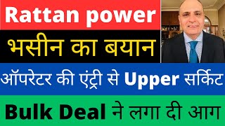 Rattanindia power latest news  ratan power india share latest news Rattan group  Rattan power [upl. by Bar]