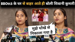 Bigg Boss OTT 3  Shivani Kumari Eviction Interview After Unfair in Bigg Boss Latest video Evicted [upl. by Halet540]