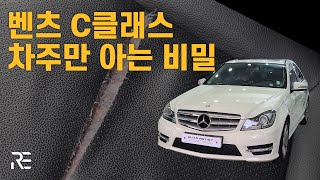 벤츠 C클래스 E클래스 GLK 5년이 넘으면 시트가 어떻게 변신할까요 [upl. by Taddeusz17]