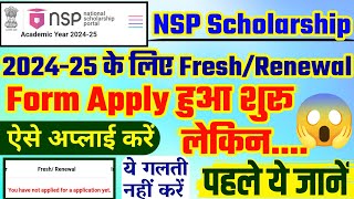 nsp scholarship 202425 apply  nsp scholarship renewal 202425  kaise kare  last date  NSP New [upl. by Flagler]