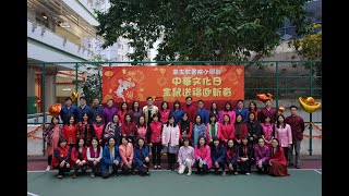 Raimondi College Primary Section Lunar New Year Video 2021 [upl. by Eibrad]