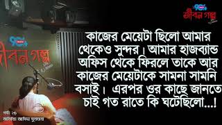 JIBON GOLPO I Epi  26 I RJ Kebria I Dhaka FM 904 I Abida Sultana [upl. by Sloane]