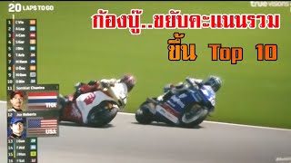 สรุปผลแข่ง และ คะแนน moto2 สนาม11 Austrian GP 2024 [upl. by Eadrahs]