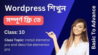 Wordpress শিখুন সম্পূর্ণ ফ্রিতে  Install elemetor pro and describe elementor pro  Class 10 [upl. by Naihr793]