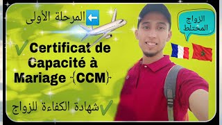 CCM Certificat de capacité à mariage شهادة الكفاءة بالزواج [upl. by Sida]