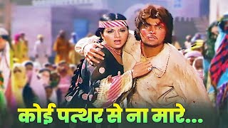 Koi Pathar Se Na mare MereLala Majnu।Lata Mangeshkar lyrics [upl. by Asirak212]