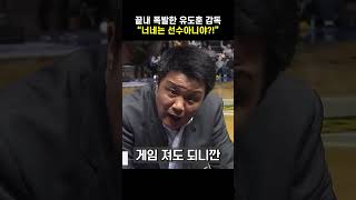 KBL 명장 유도훈감독의 따끔한 작전타임 한소리 들은 선수들의 반응이ㅋㅋkbl 유도훈 작전타임 농구 [upl. by Ignatzia]