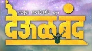 Kalabhairava Ashtakam With Lyrics  Deool Band Full Marathi Songs [upl. by Nosyarg]