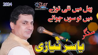 Yasir Khan Musakhelvi  Phul Main Ni Taroray  Latest Saraiki amp Punjabi Song  Star Movies Bhakkar [upl. by Dituri]