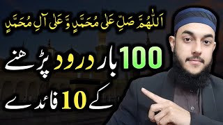 10 Benefits of Darood Sharif  100 Times Durood Padhne Ke Fayde or Fazilat [upl. by Talyah]