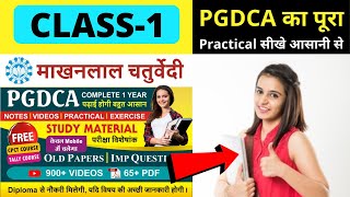 🔥 माखनलाल चतुर्वेदी 👉 PGDCA की घर बैठे Computer Class Attend कीजिए ✅ Class1 [upl. by Querida583]