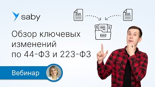 44ФЗ  Закупка медицинских изделий и лекарственных средств в 2022 году [upl. by Odyssey]