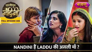 Nandini Hain Laddu Ki Asli Maa  FULL EPISODE 285  Dhartiputra Nandini [upl. by Rosenberg]