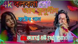 Baul Sukumar  Bolbona Go Ar Kono Din  বলবোনা গো আর কোনদিন [upl. by Zere]