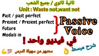 شرح درس passive voice بكل أنواعه إنجليزيةثانية ثانويجميع الشعب [upl. by Harmony]