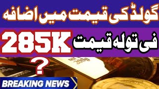 Today Gold Price In Pakistan  Gold Rate Today  Gold Price In Dubai  24 Karat Gold Price Online [upl. by Aneehsram691]