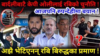 🔴भेटिएन बाघलाई स्याल बनाउने प्रमाण  बार्दलीबाटै रबिको चुनौती Nimkant Pandey [upl. by Sitoiganap]