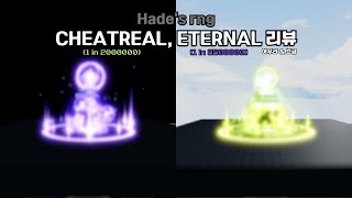 Hades RNG  Cheatreal Eternal 리뷰🧐 [upl. by Nnil]