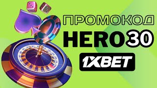 Промокод 1xbet  1xbet promokody Türkmenistan  промокод 1xbet Туркменистан [upl. by Swithbart955]