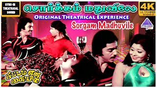 Sattam En Kaiyil  Sorgam Madhuvile Song  SPB Kamal Ilaiyaraja [upl. by Misha]