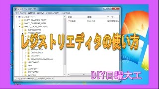 レジストリエディタの使い方 [upl. by Tizes]