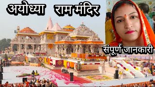 Ayodhya Ram Mandir l Ayodhya tour l Ayodhya Vlog l Ayodhya trip plan l Ayodhya Ram Mandir rammandir [upl. by Tengler618]