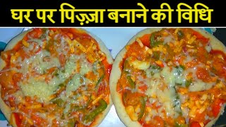 How to Make VegTawa Pizza at Home  घर पर पिज़्ज़ा बनाने की विधि  Amazing Indian Kitchen [upl. by Seline]