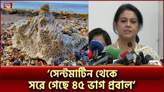 সেন্টমার্টিন রক্ষায় পর্যটক সীমিত করবে সরকার  Saint Martin  Ekattor TV [upl. by Novled]