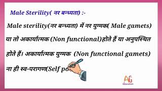 Male sterility kise kahte hai Plant breeding Hindi Notes [upl. by Reggie]