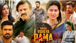 Vinaya Vidheya Rama Full Movie Hindi Dubbed HD Facts  Ram Charan Vivek 5minutecrafts facts [upl. by Tound]