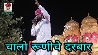 चालो रूणीचे दरबार  Suparhit Bhajan 2018 Ajay Singh [upl. by Dacey]