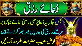 dua rizq  dua a risk dua e rizq dua rizq halal mushkilat dua e halal mushkilatدعائےرزق حل مشکلات [upl. by Jacqui492]